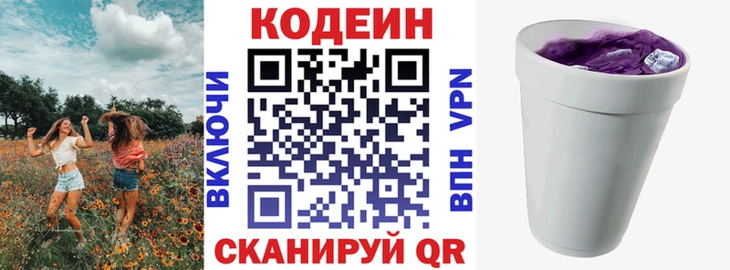Кодеин Purple Drank  Игра 